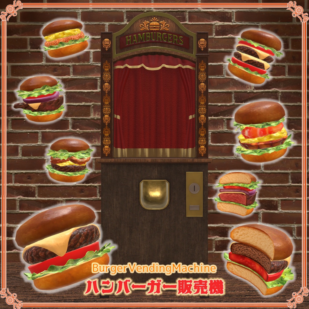 【VRChat想定】ハンバーガー販売機