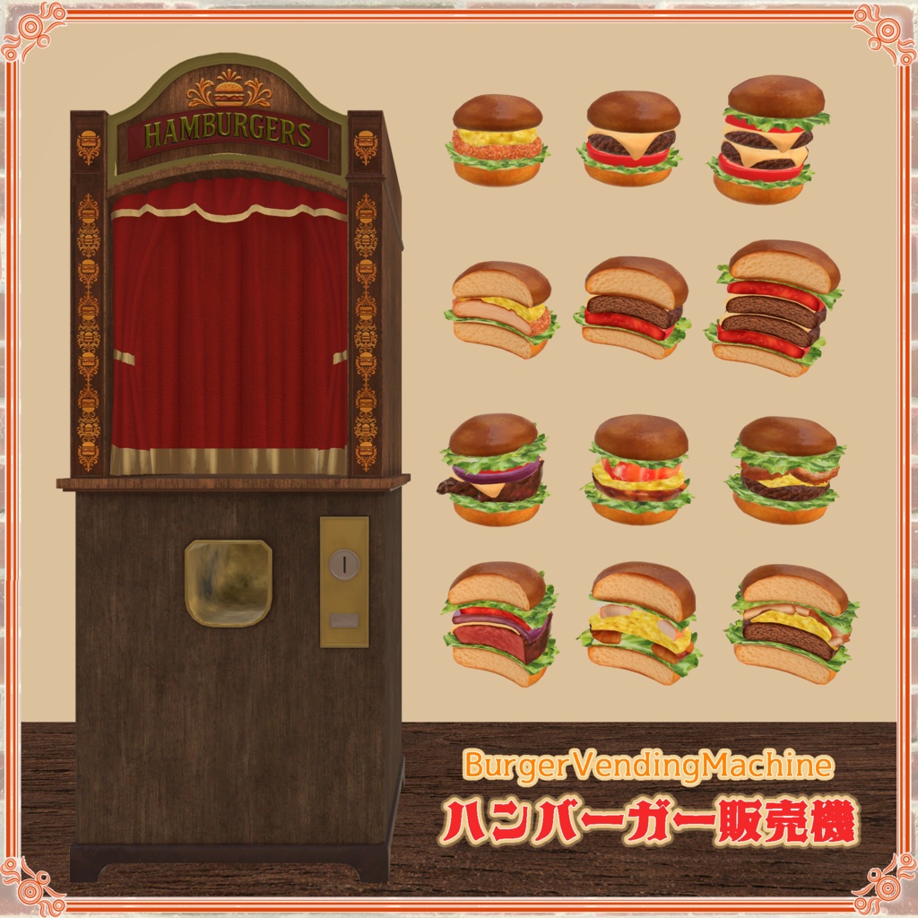 【VRChat想定】ハンバーガー販売機