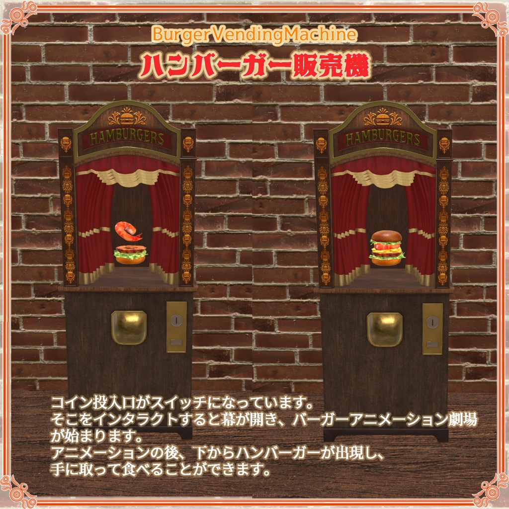 【VRChat想定】ハンバーガー販売機