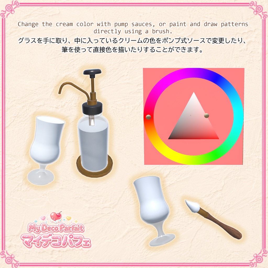 【VRChat想定】マイデコパフェ(85点)