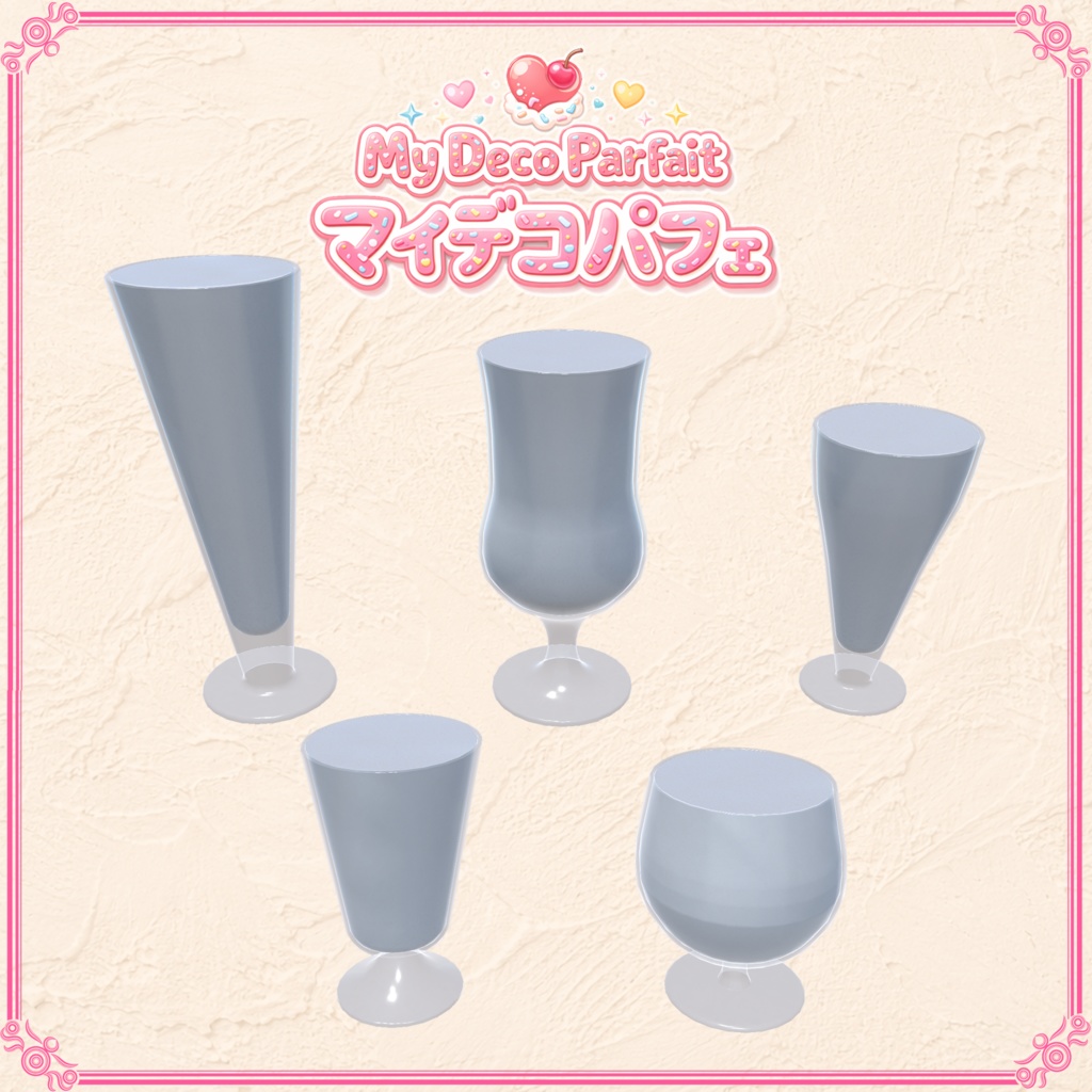 【VRChat想定】マイデコパフェ(85点)