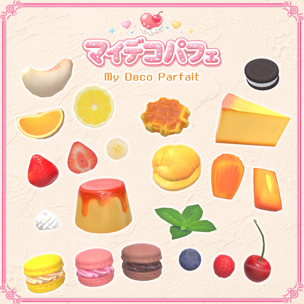 【VRChat想定】マイデコパフェ(85点)