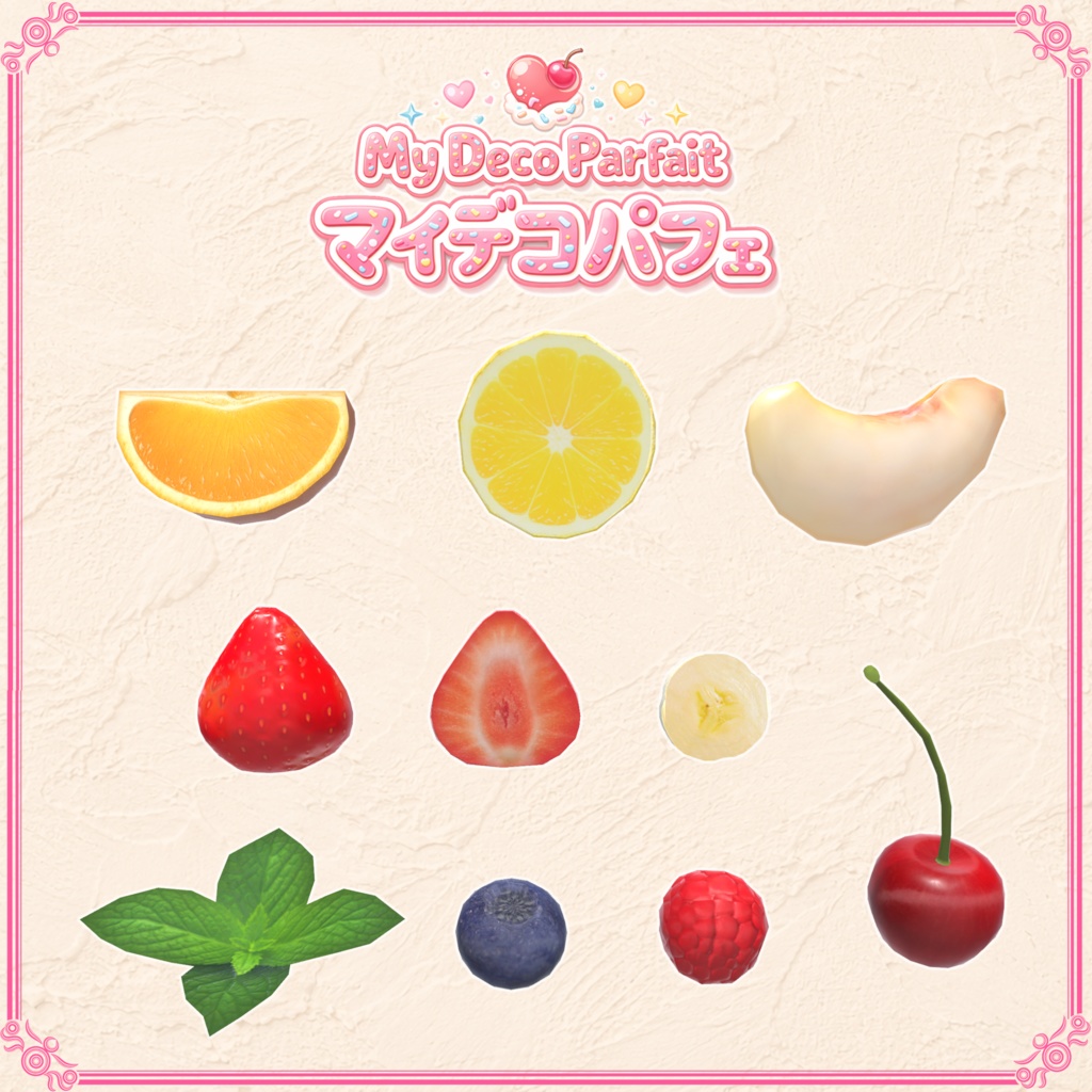 【VRChat想定】マイデコパフェ(85点)