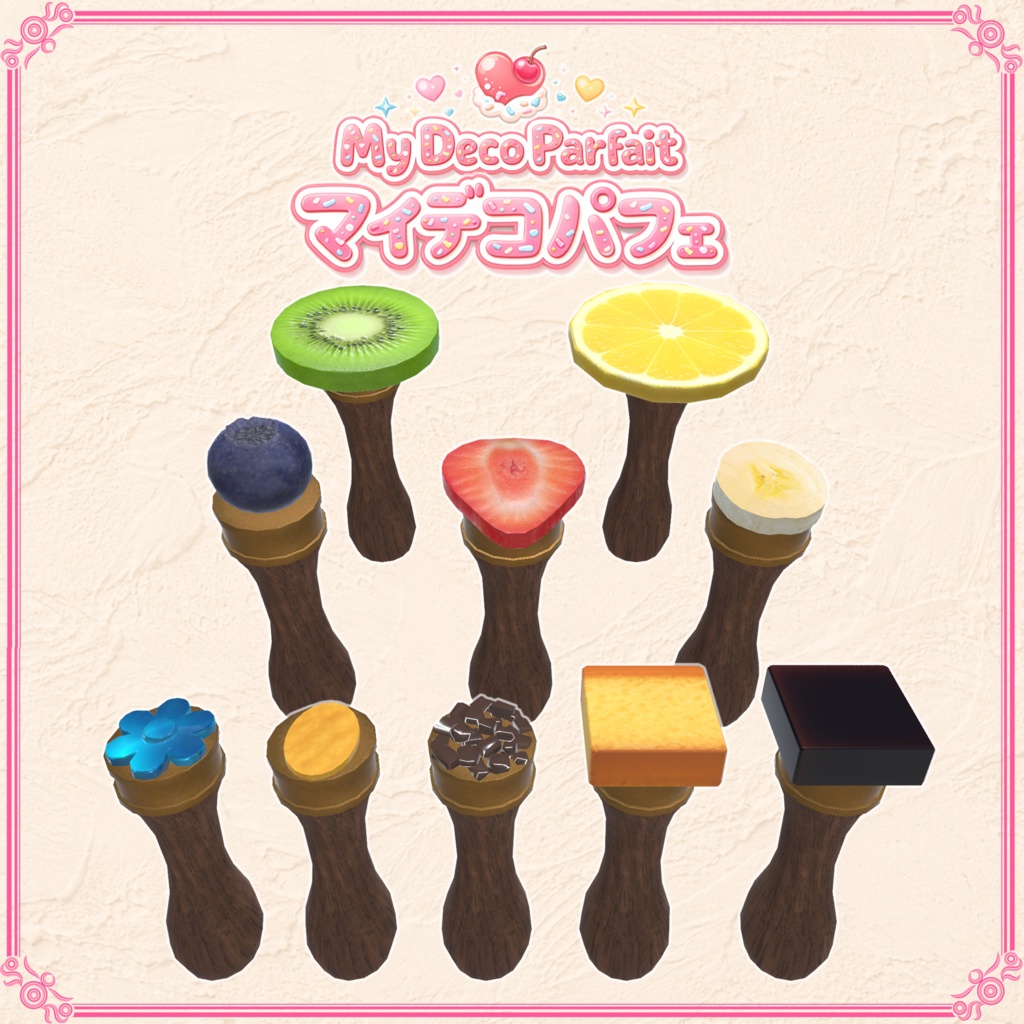 【VRChat想定】マイデコパフェ(85点)