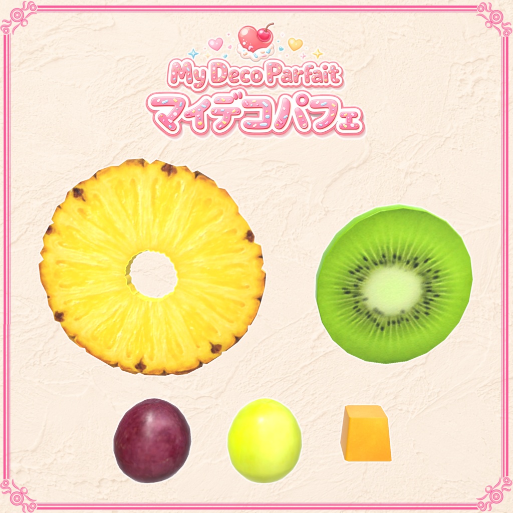 【VRChat想定】マイデコパフェ(85点)