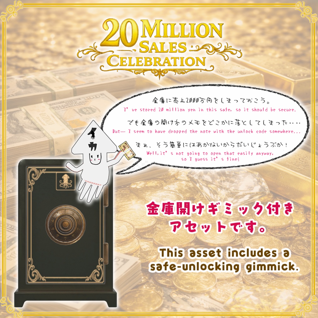 2000万売上記念アセット【無料配布】