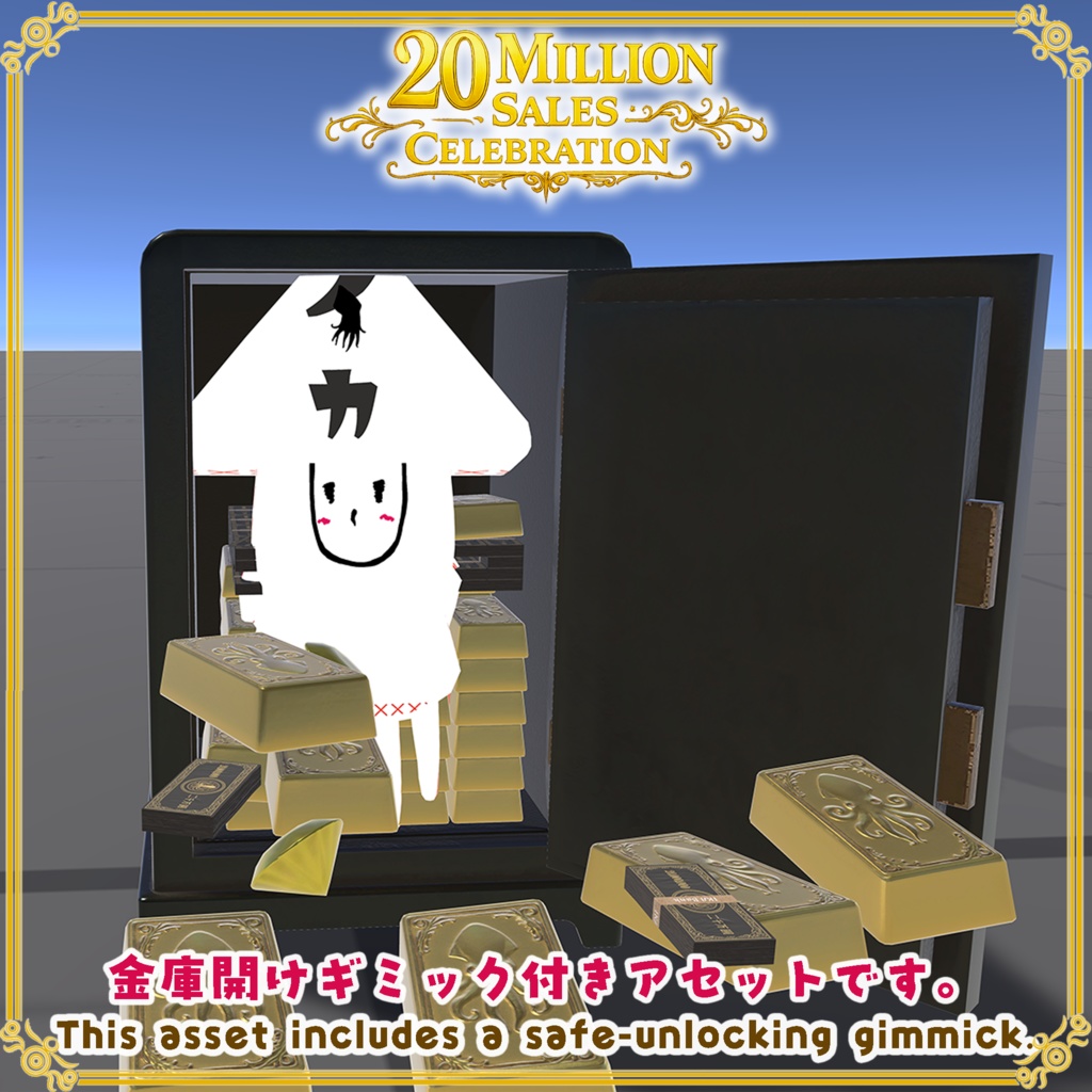 2000万売上記念アセット【無料配布】