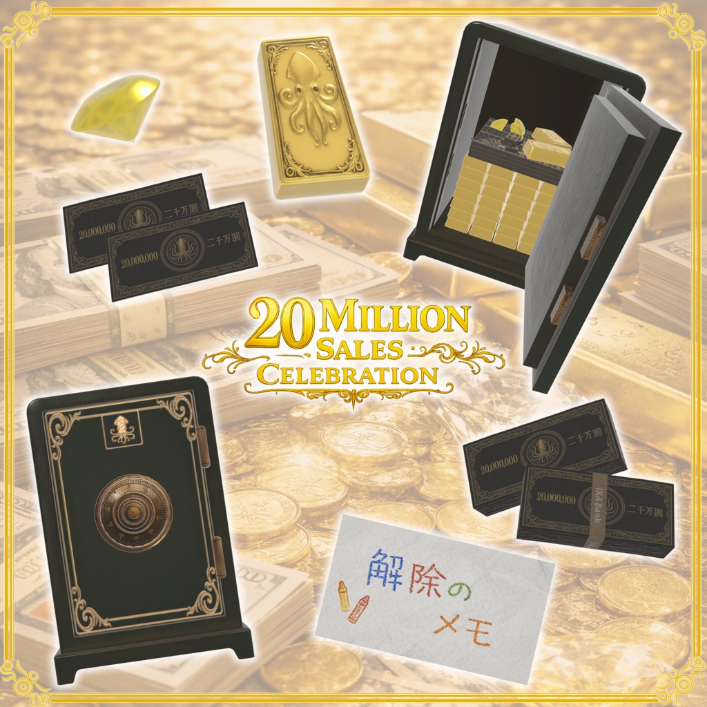 2000万売上記念アセット【無料配布】