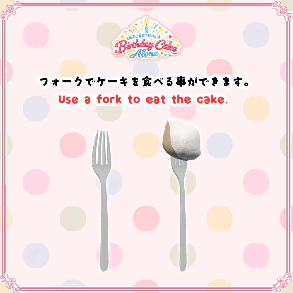 【VRChat想定】一人ぼっちで飾る誕生日ケーキ(124点)