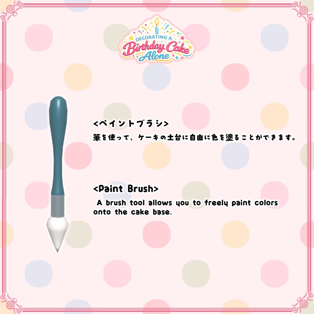 【VRChat想定】一人ぼっちで飾る誕生日ケーキ(124点)