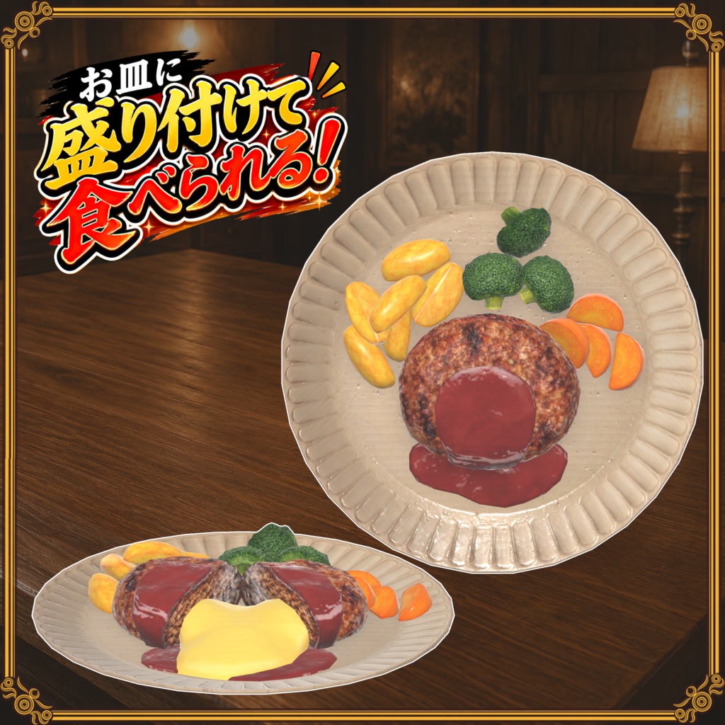 【VRChat想定】フライパン飯