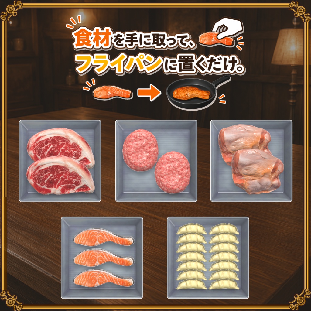 【VRChat想定】フライパン飯