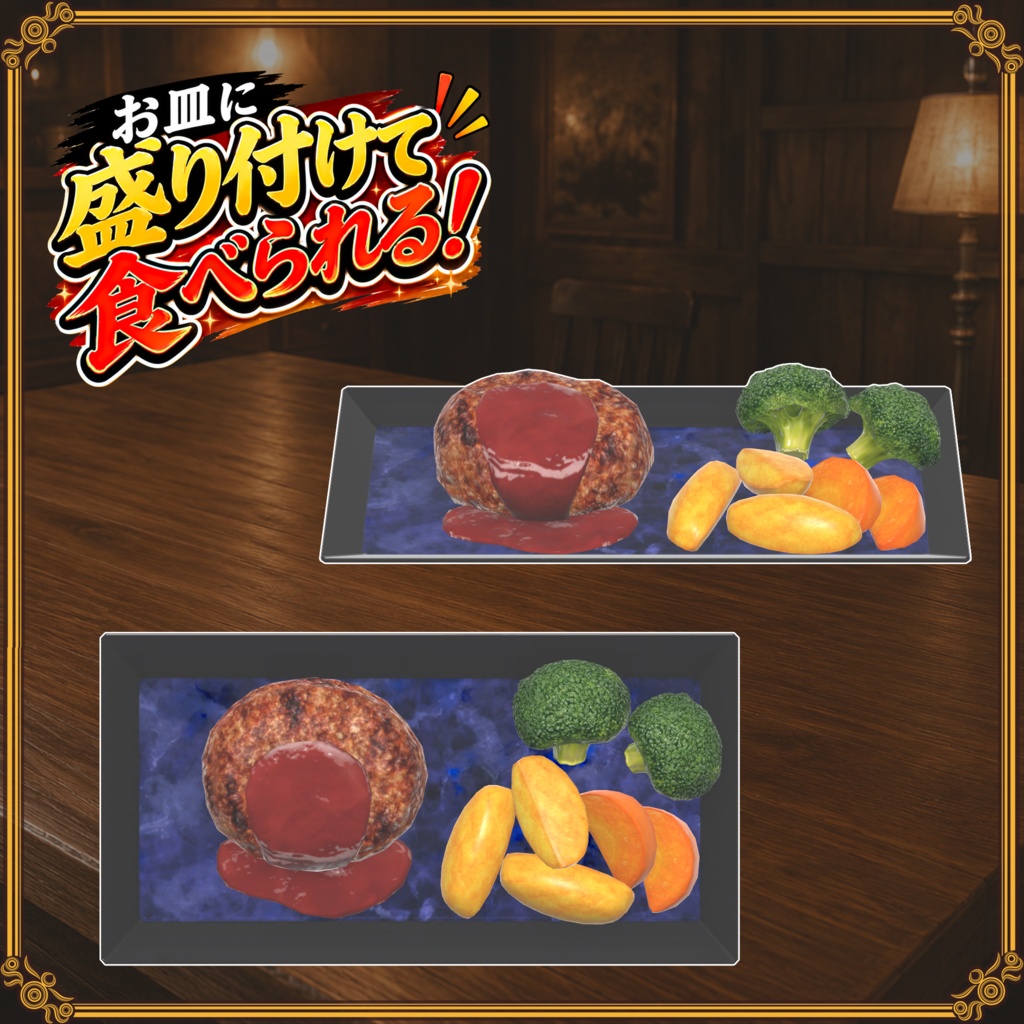 【VRChat想定】フライパン飯