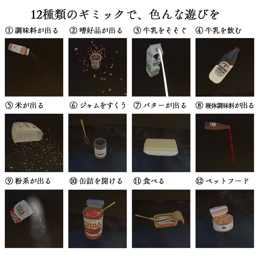 【VRChat想定】パントリー食品セット ― Pantry Food Pack ―