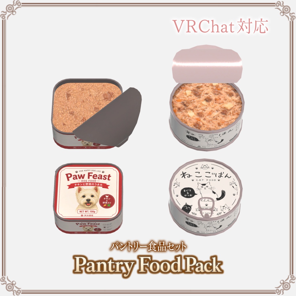 【VRChat想定】パントリー食品セット ― Pantry Food Pack ―