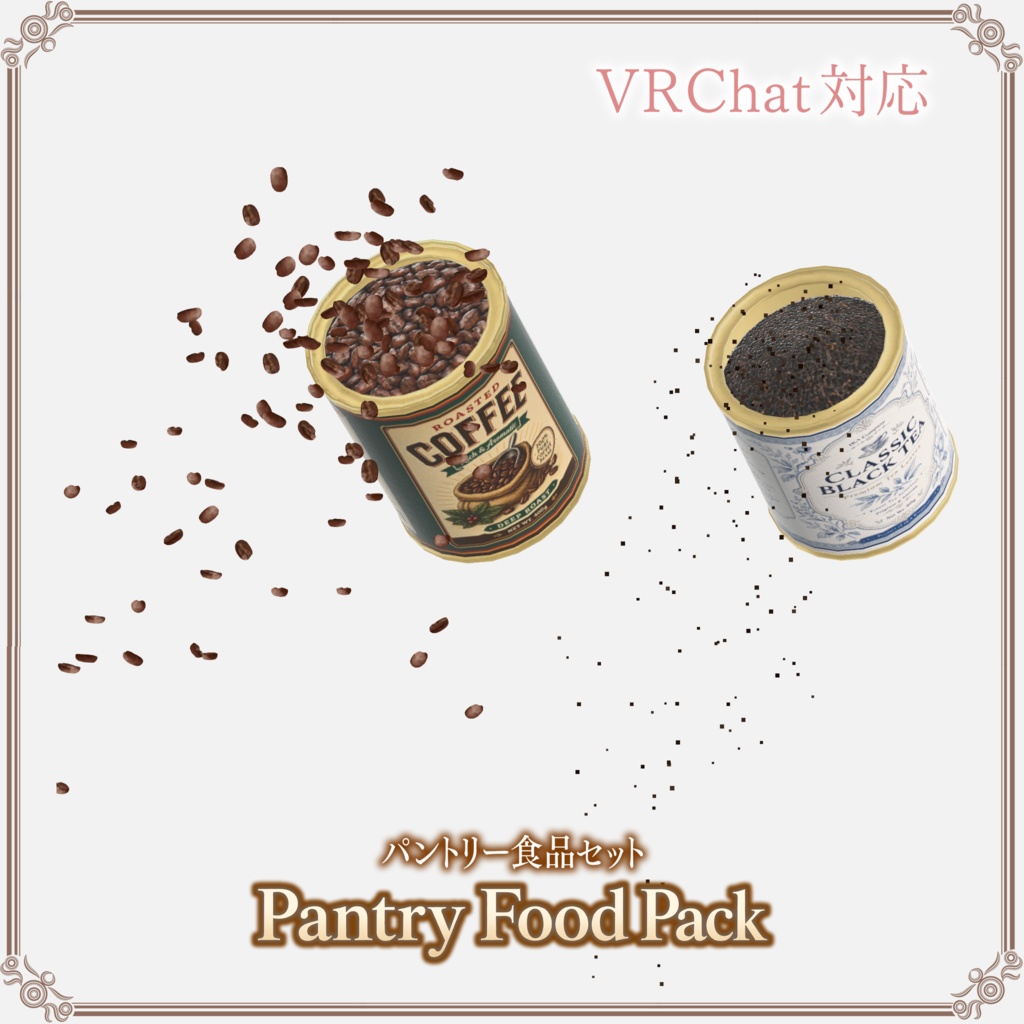 【VRChat想定】パントリー食品セット ― Pantry Food Pack ―
