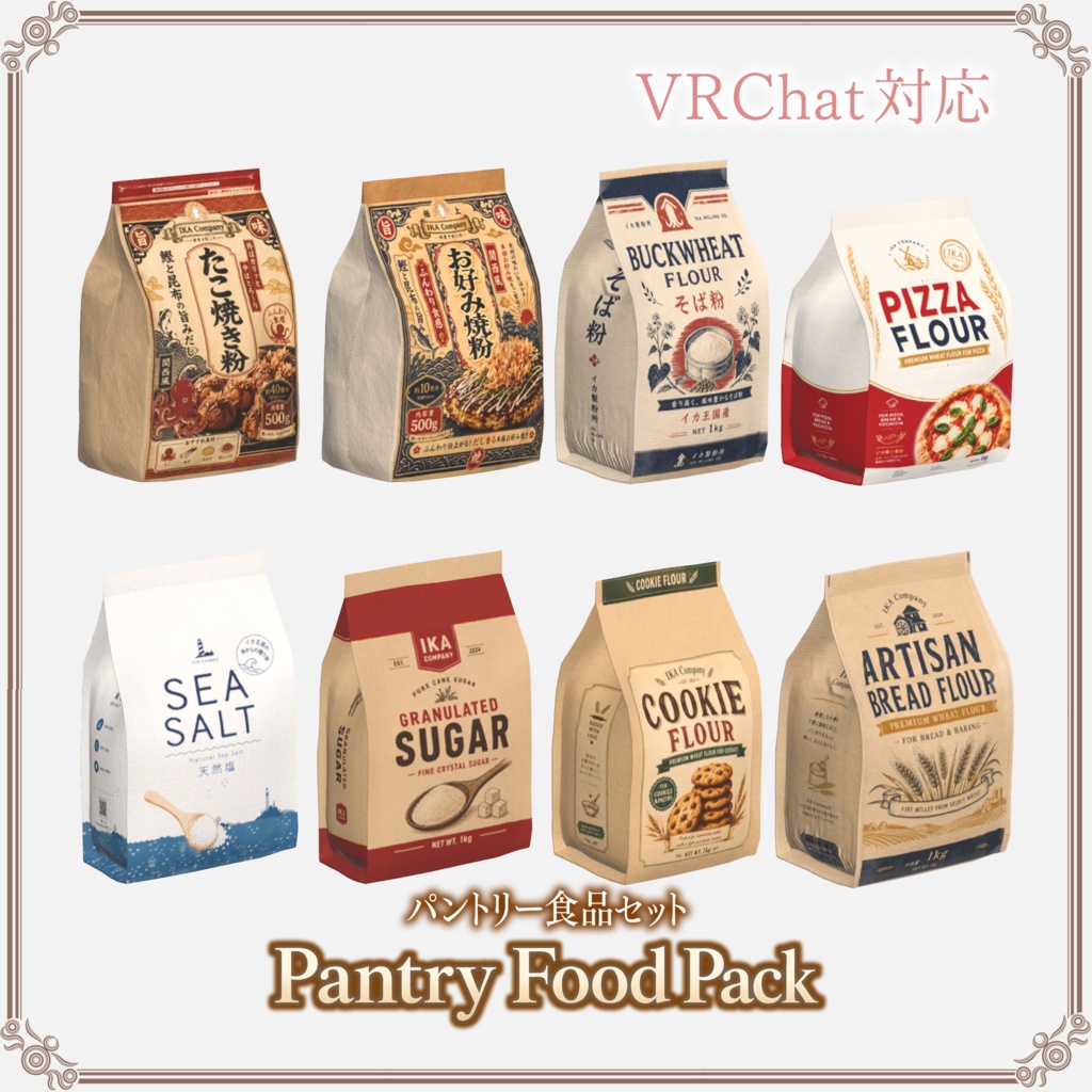 【VRChat想定】パントリー食品セット ― Pantry Food Pack ―