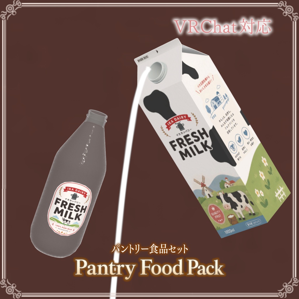 【VRChat想定】パントリー食品セット ― Pantry Food Pack ―
