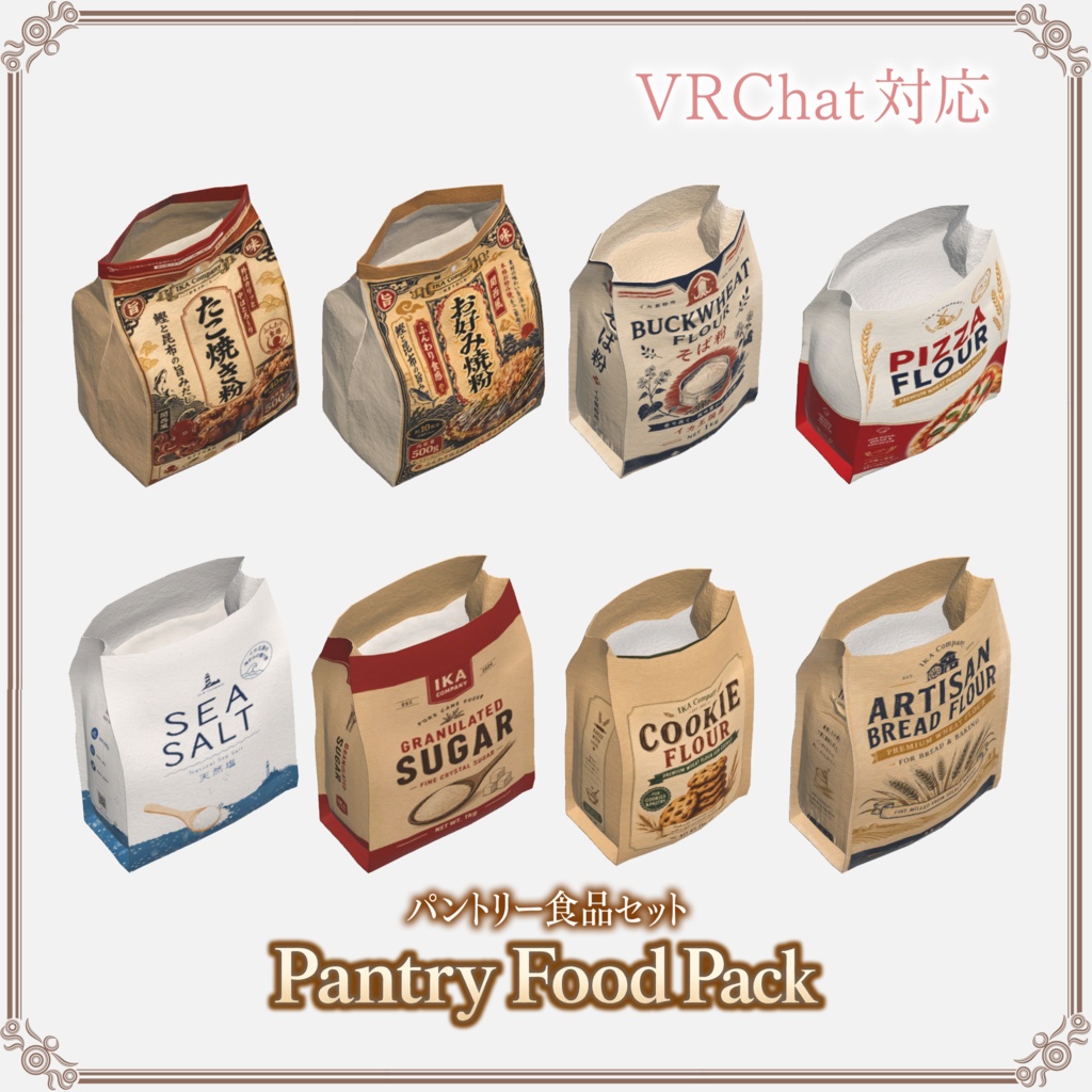 【VRChat想定】パントリー食品セット ― Pantry Food Pack ―
