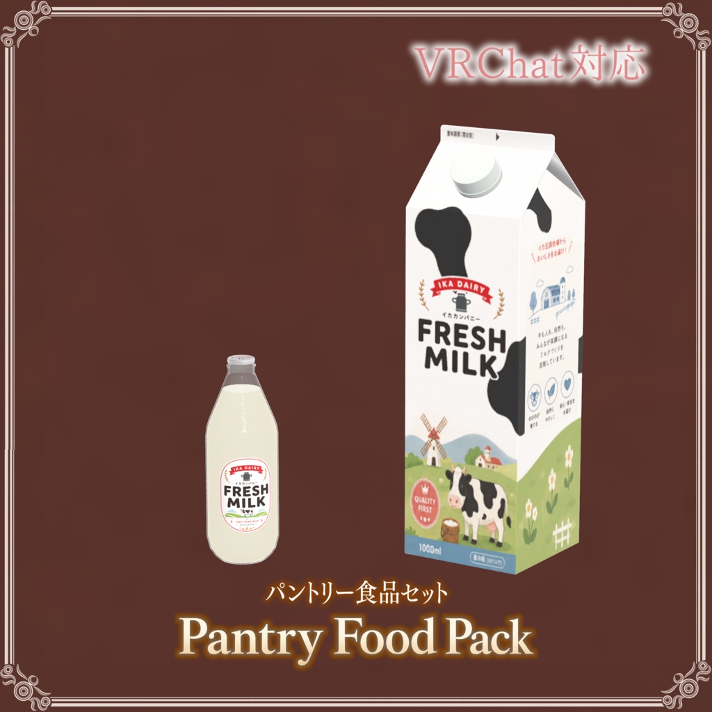 【VRChat想定】パントリー食品セット ― Pantry Food Pack ―