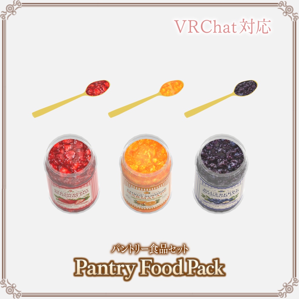 【VRChat想定】パントリー食品セット ― Pantry Food Pack ―