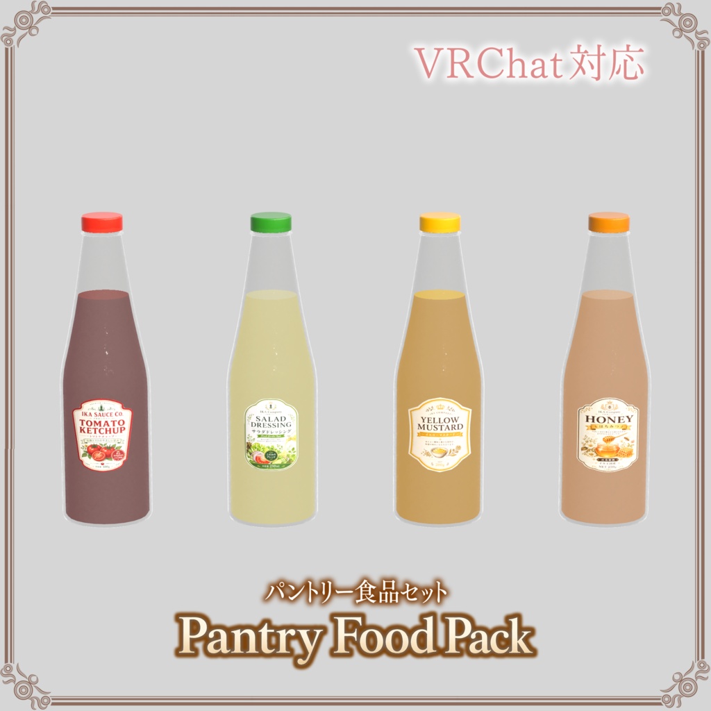 【VRChat想定】パントリー食品セット ― Pantry Food Pack ―