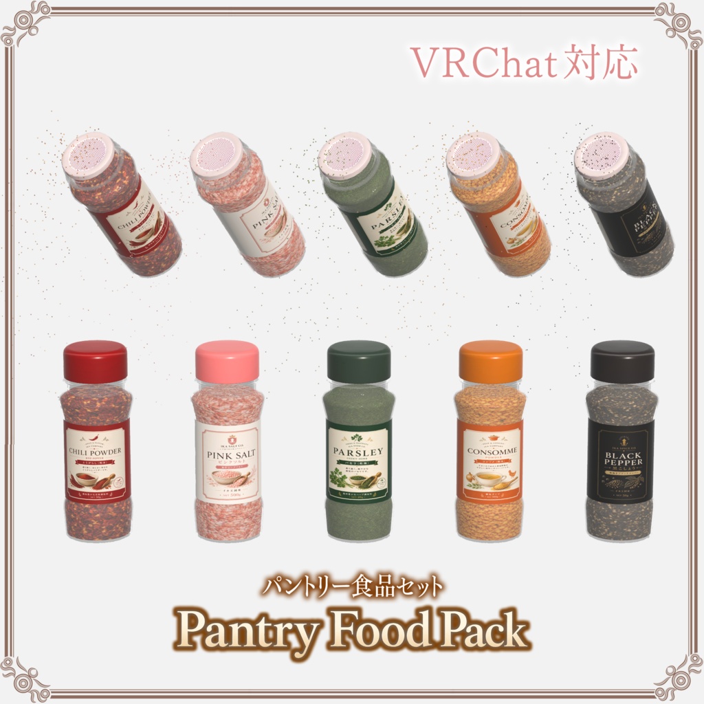 【VRChat想定】パントリー食品セット ― Pantry Food Pack ―