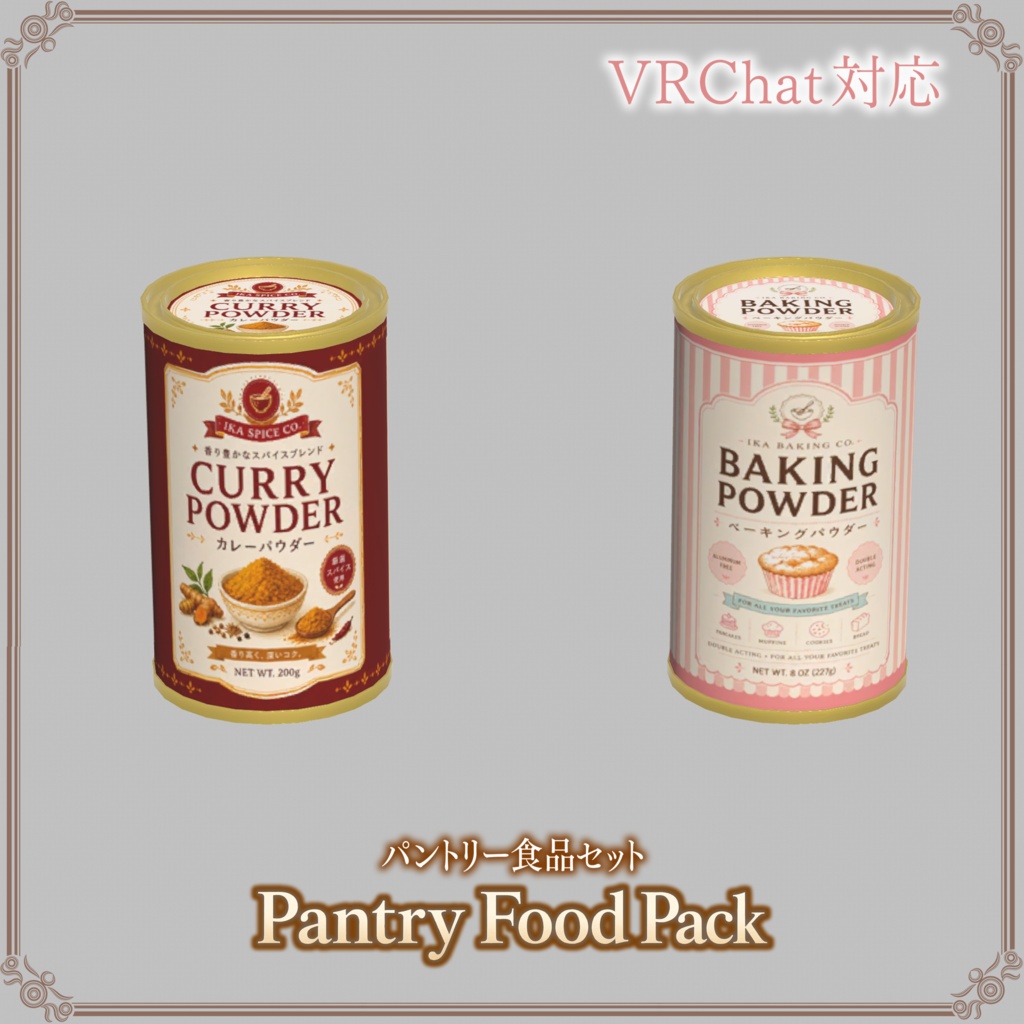 【VRChat想定】パントリー食品セット ― Pantry Food Pack ―