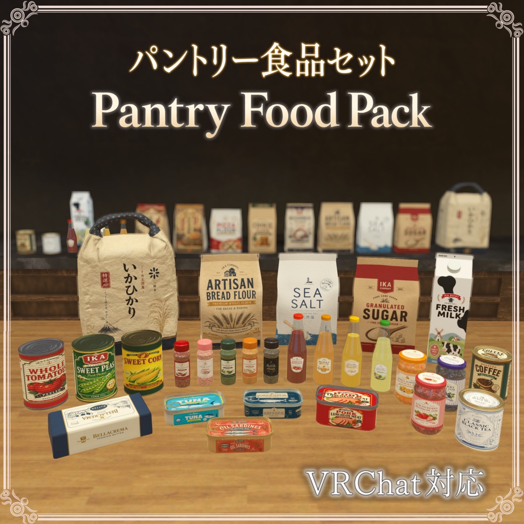 【VRChat想定】パントリー食品セット ― Pantry Food Pack ―