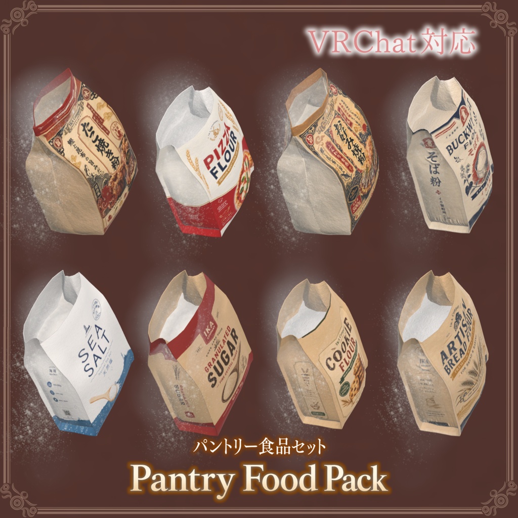 【VRChat想定】パントリー食品セット ― Pantry Food Pack ―