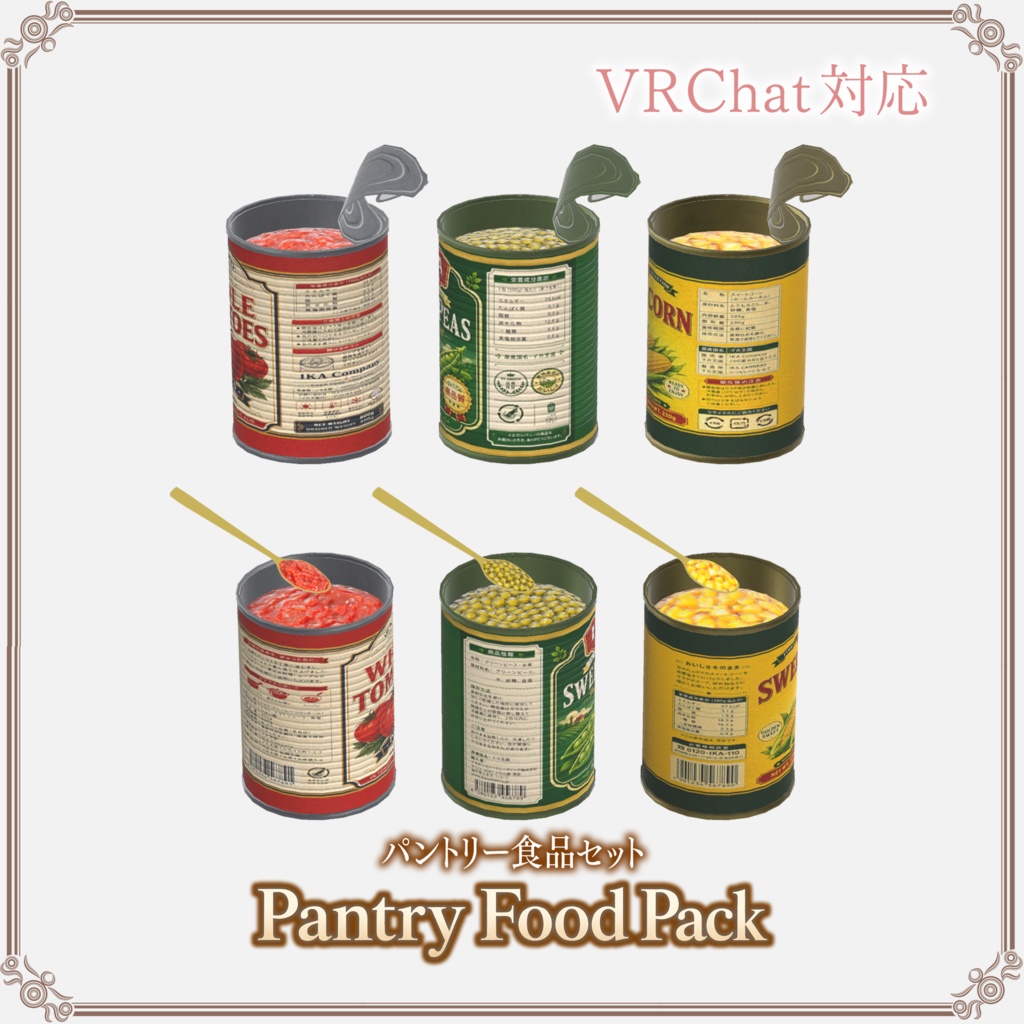【VRChat想定】パントリー食品セット ― Pantry Food Pack ―