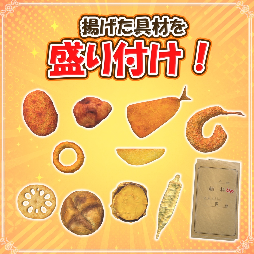 【VRChat想定】揚げ物クッキング