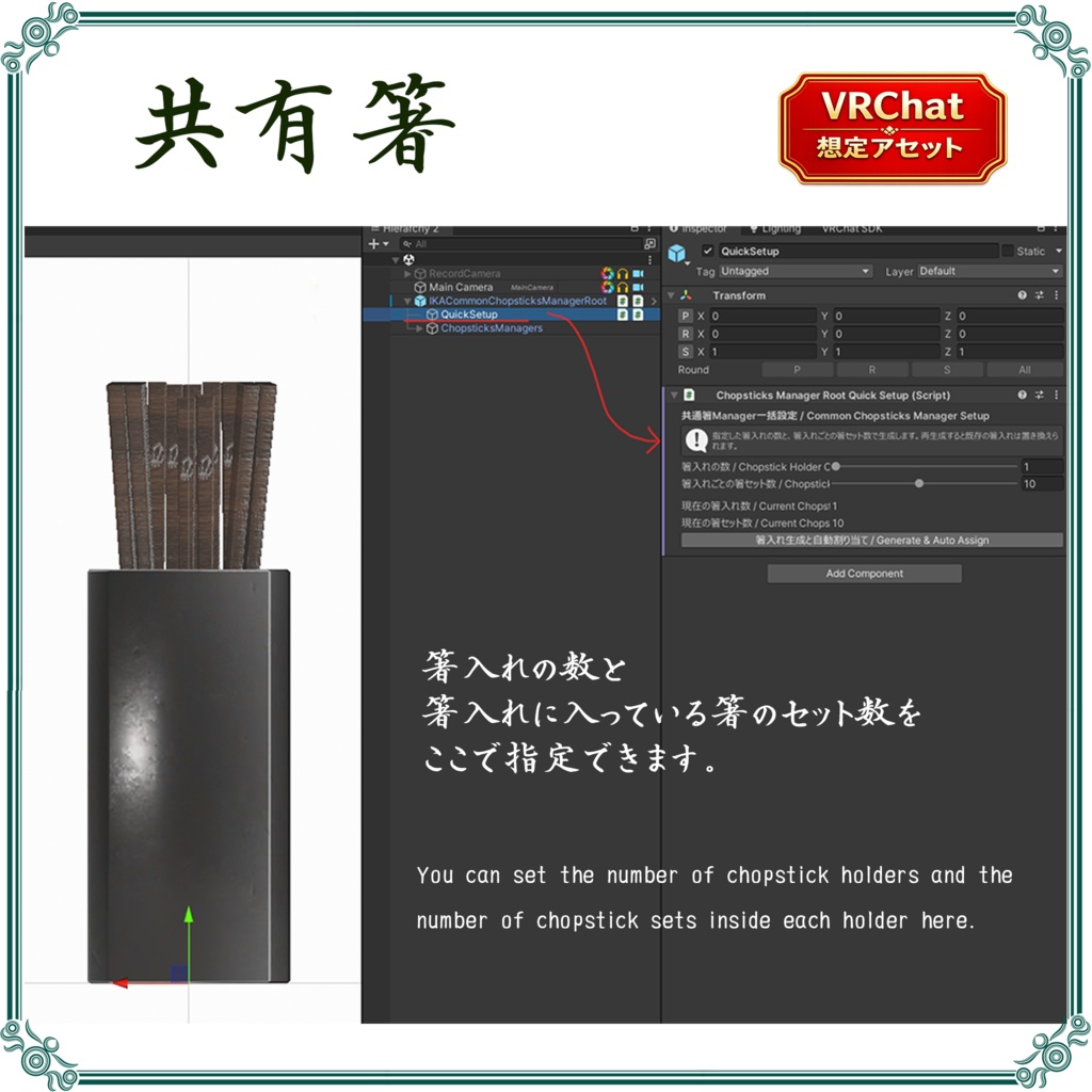 【イカめしのギミック対応用】共有箸