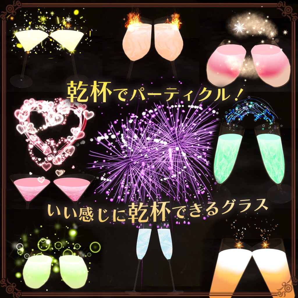 いい感じに乾杯できるグラス(ボトル11種・グラス6種)