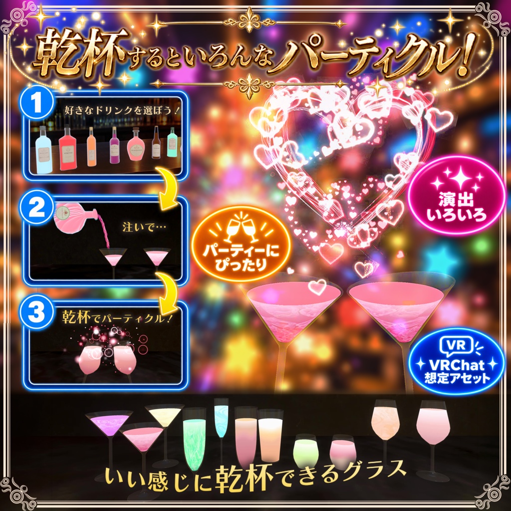 いい感じに乾杯できるグラス(ボトル11種・グラス6種)