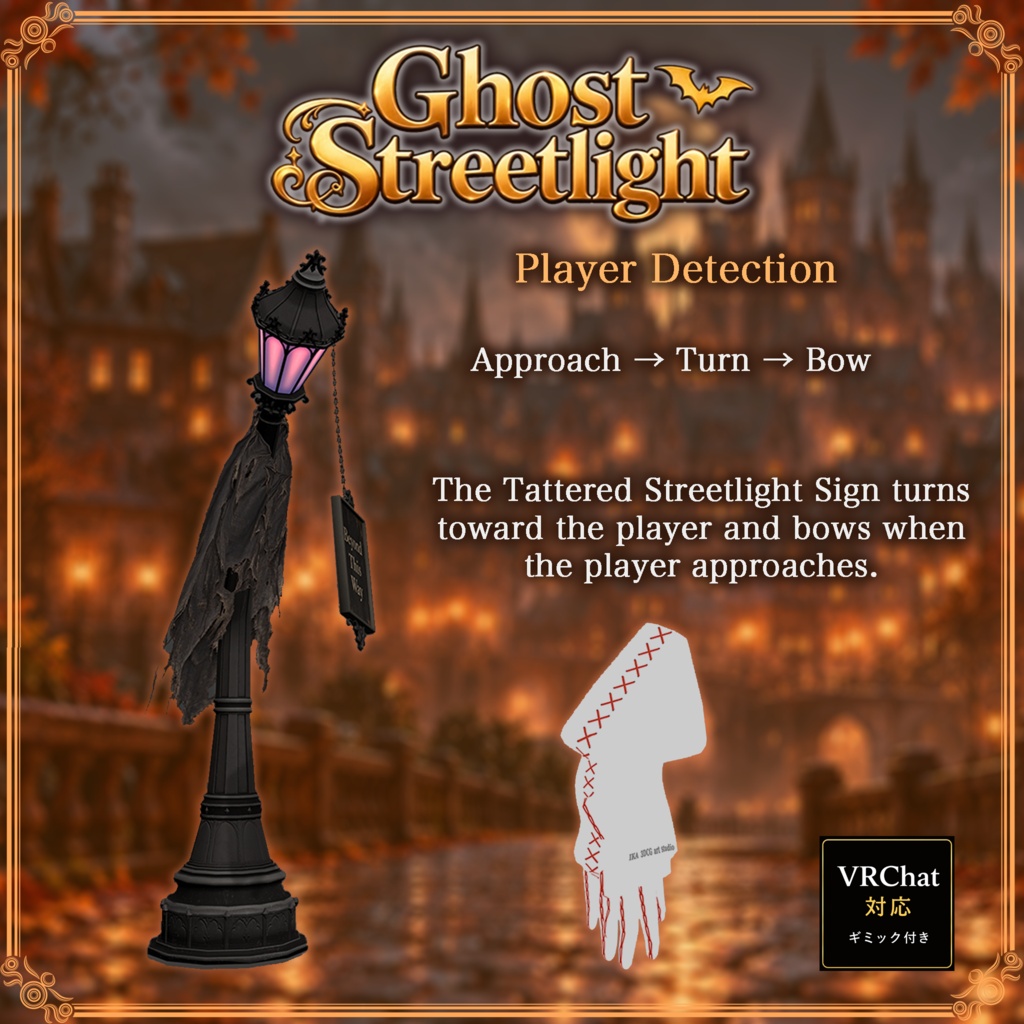 おばけ街灯 -GhostStreetlight -