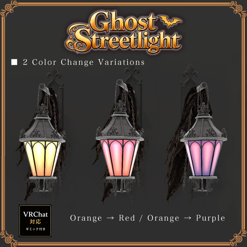 おばけ街灯 -GhostStreetlight -