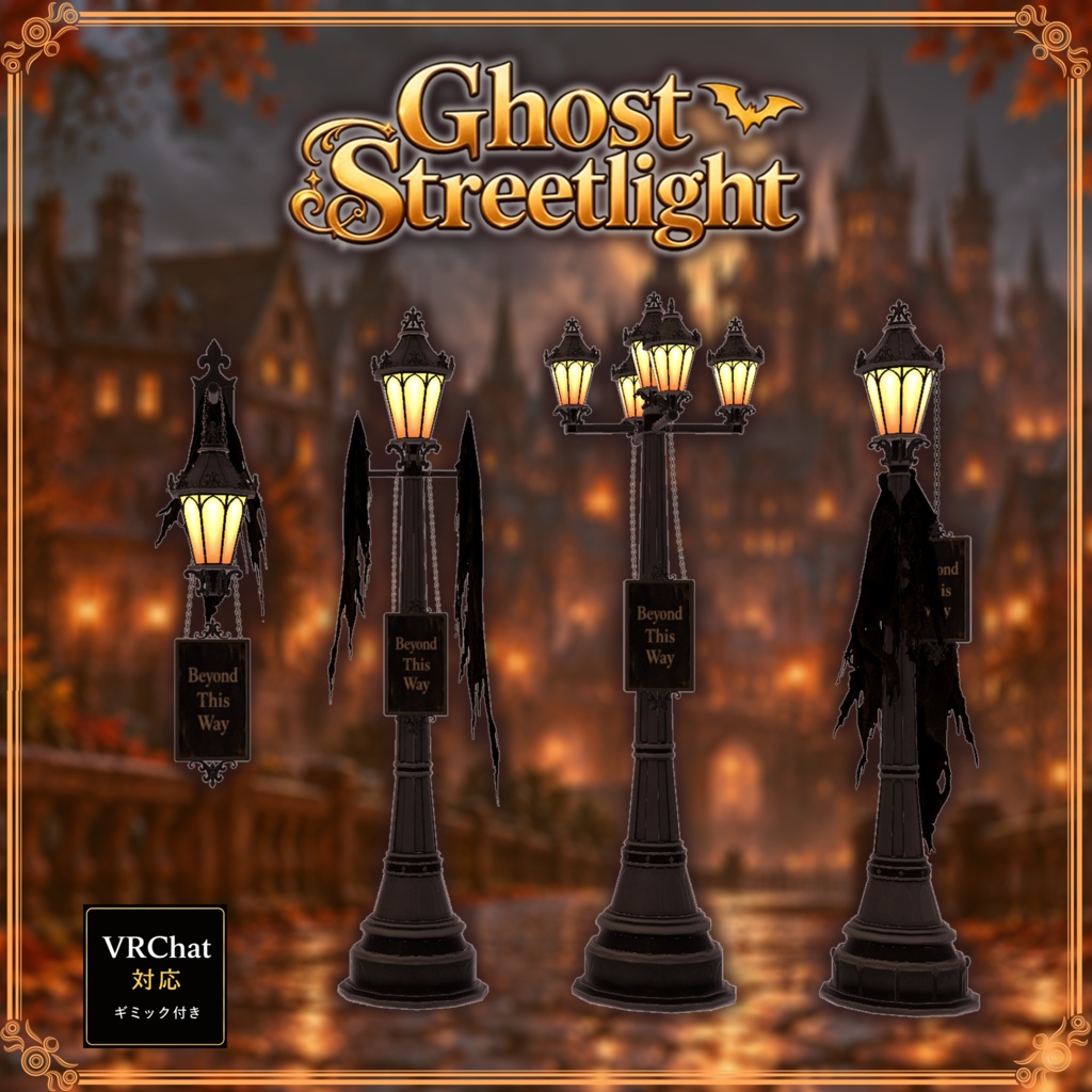おばけ街灯 -GhostStreetlight -