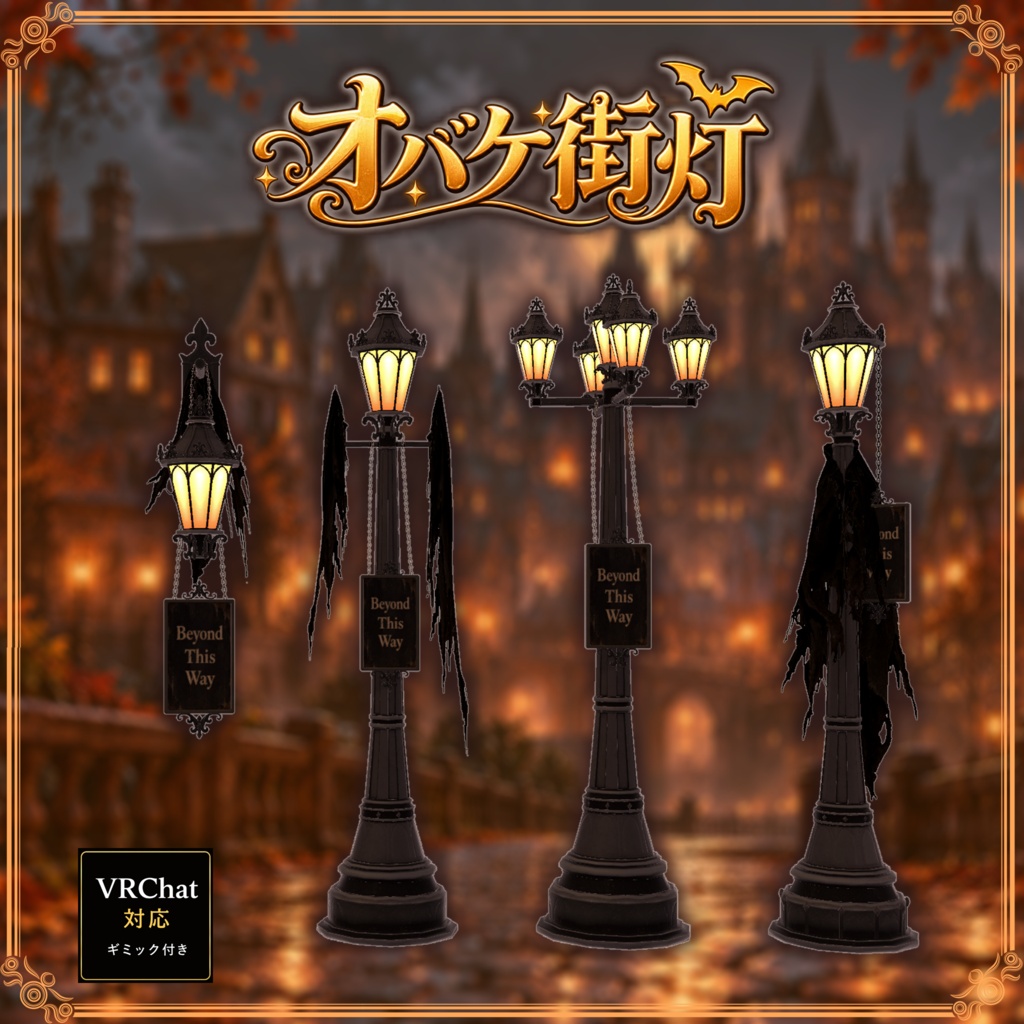 おばけ街灯 -GhostStreetlight -