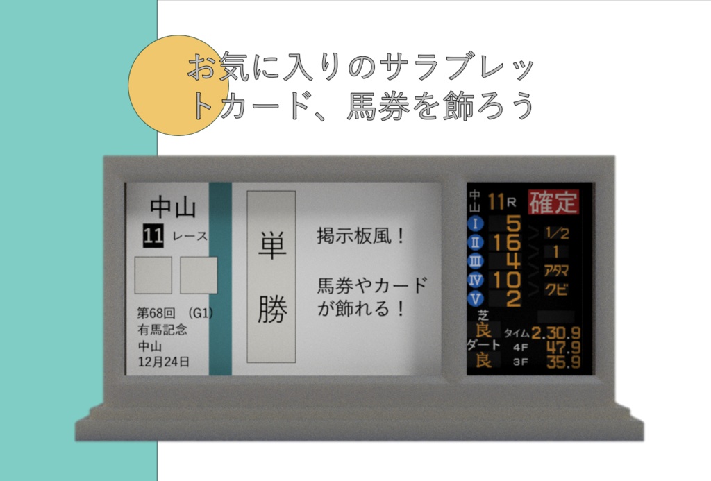 記念馬券・カードホルダー(STLデータ)
