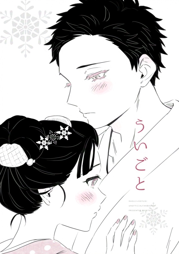 ういごと