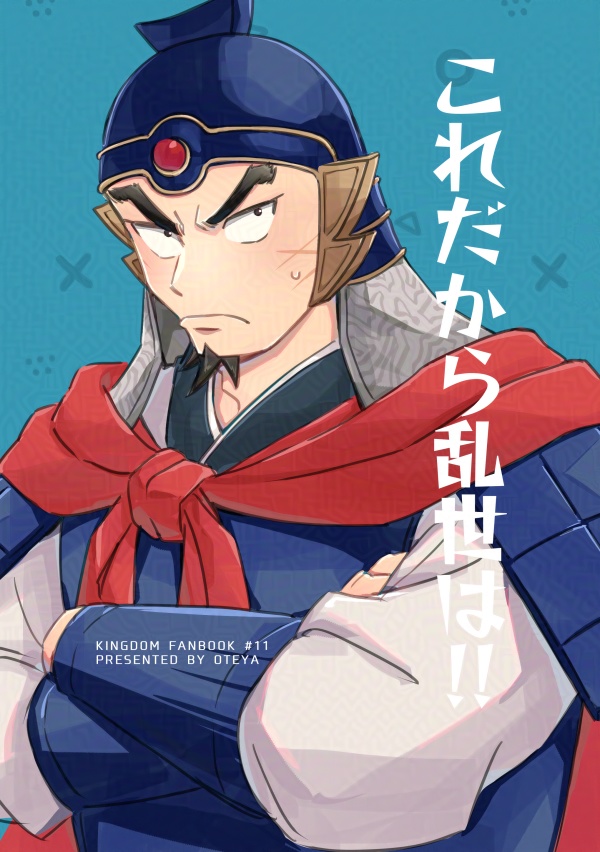 これだから乱世は!!