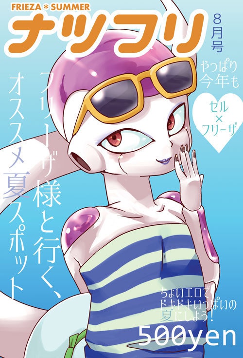 ナツフリ【DL】