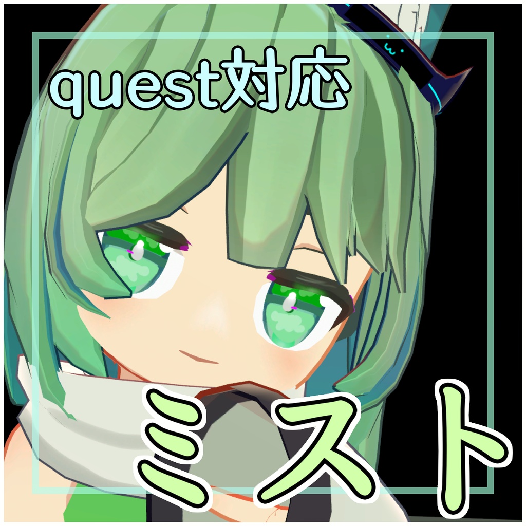 ミスト - オリジナル3dモデル【VRChatアバター】