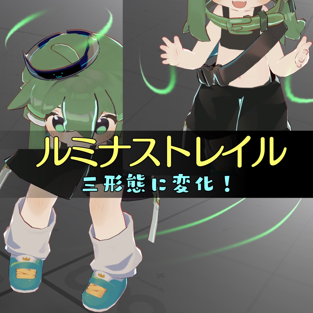 ルミナストレイル