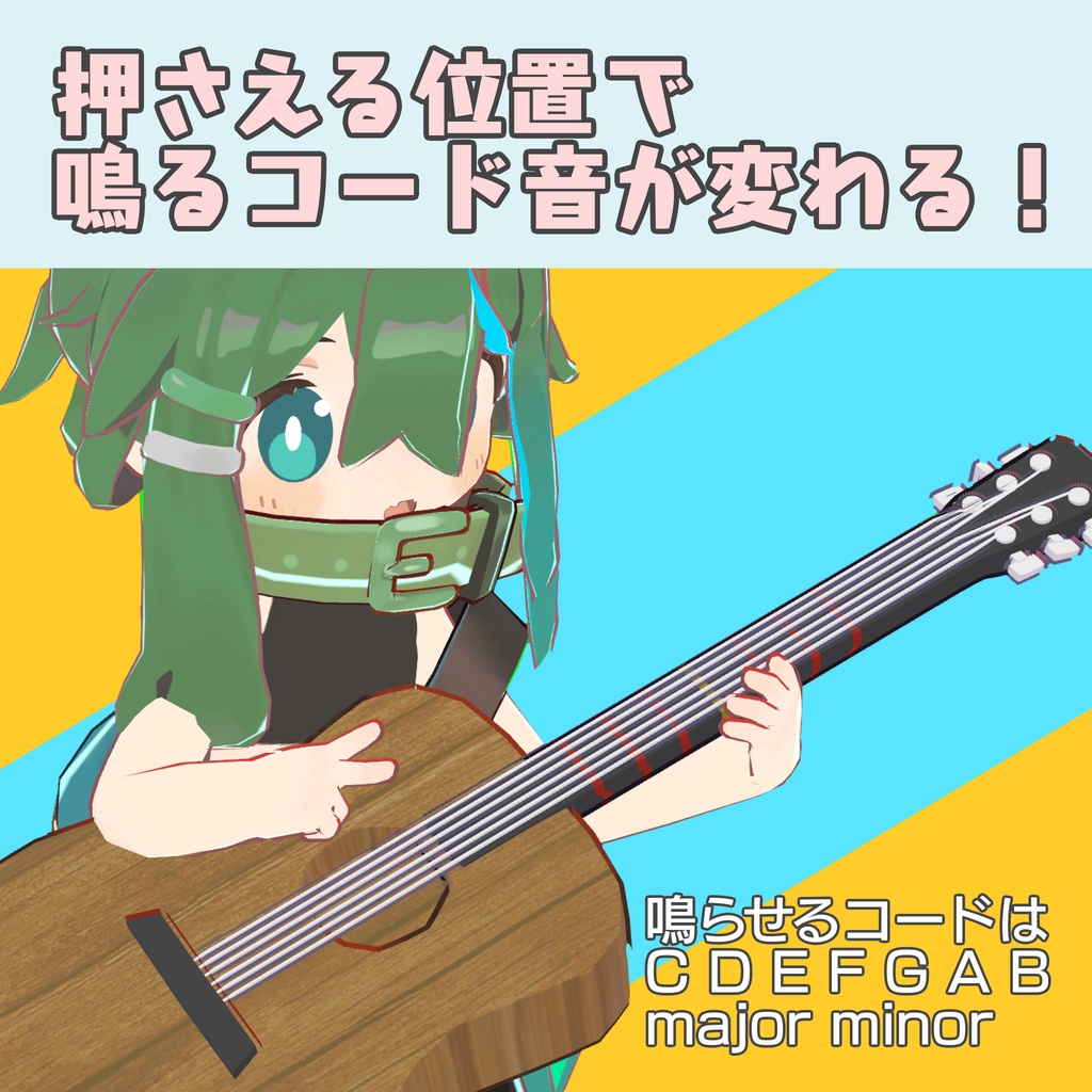 【アバターギミック】弾けるアコースティックギター