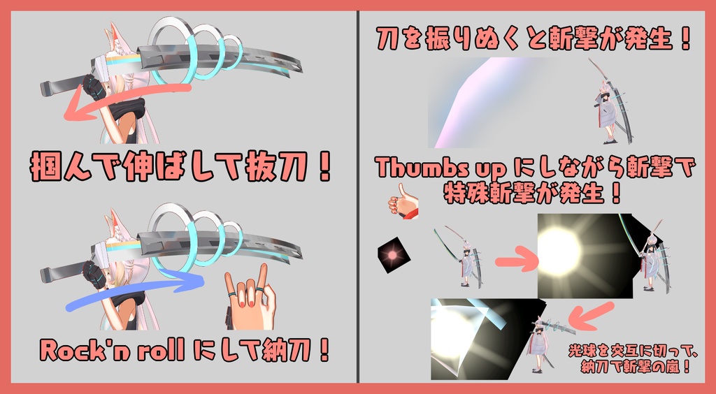 【斬撃が出る!】機聖の刃【VRCアバターギミック】