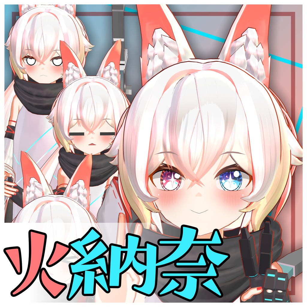 【オリジナルアバター】火納奈【VRC】