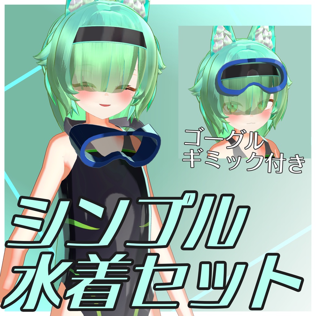 【火納奈共通素体向け】シンプル水着セット