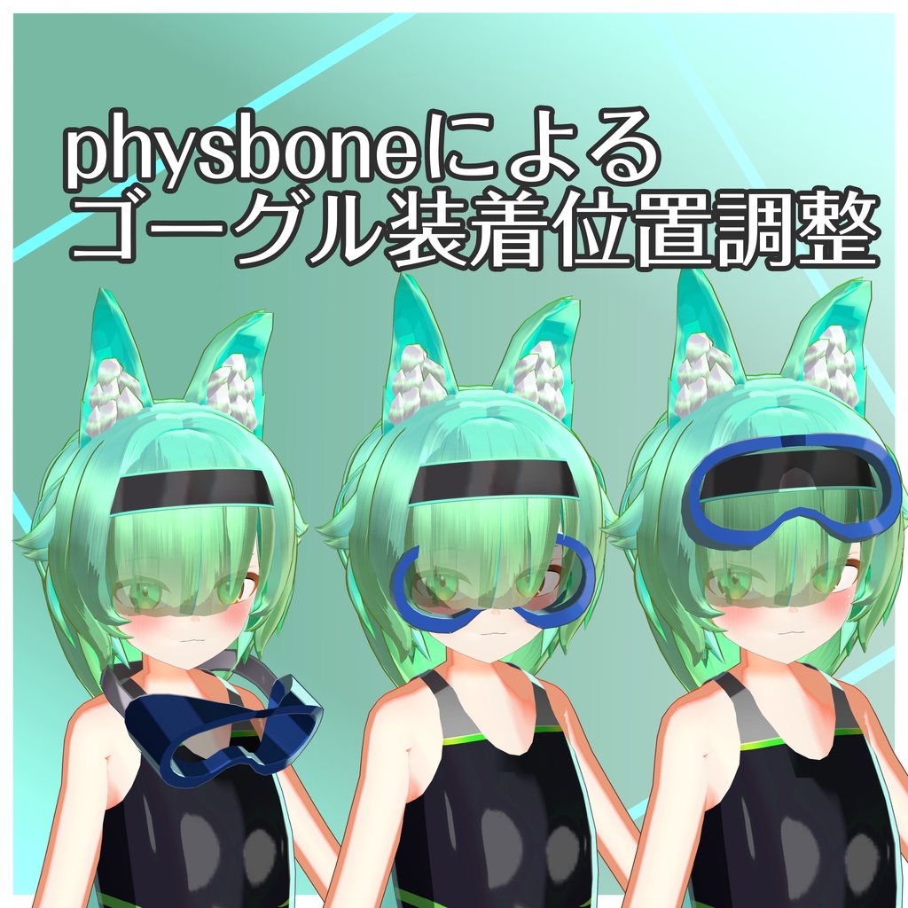 【火納奈共通素体向け】シンプル水着セット